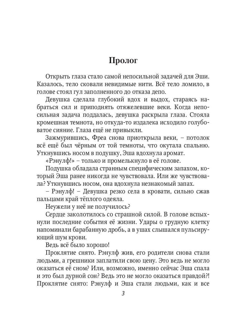 Красавица для Чудовища. Иллюзии любви. Книга 2