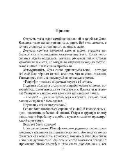 Красавица для Чудовища. Иллюзии любви. Книга 2