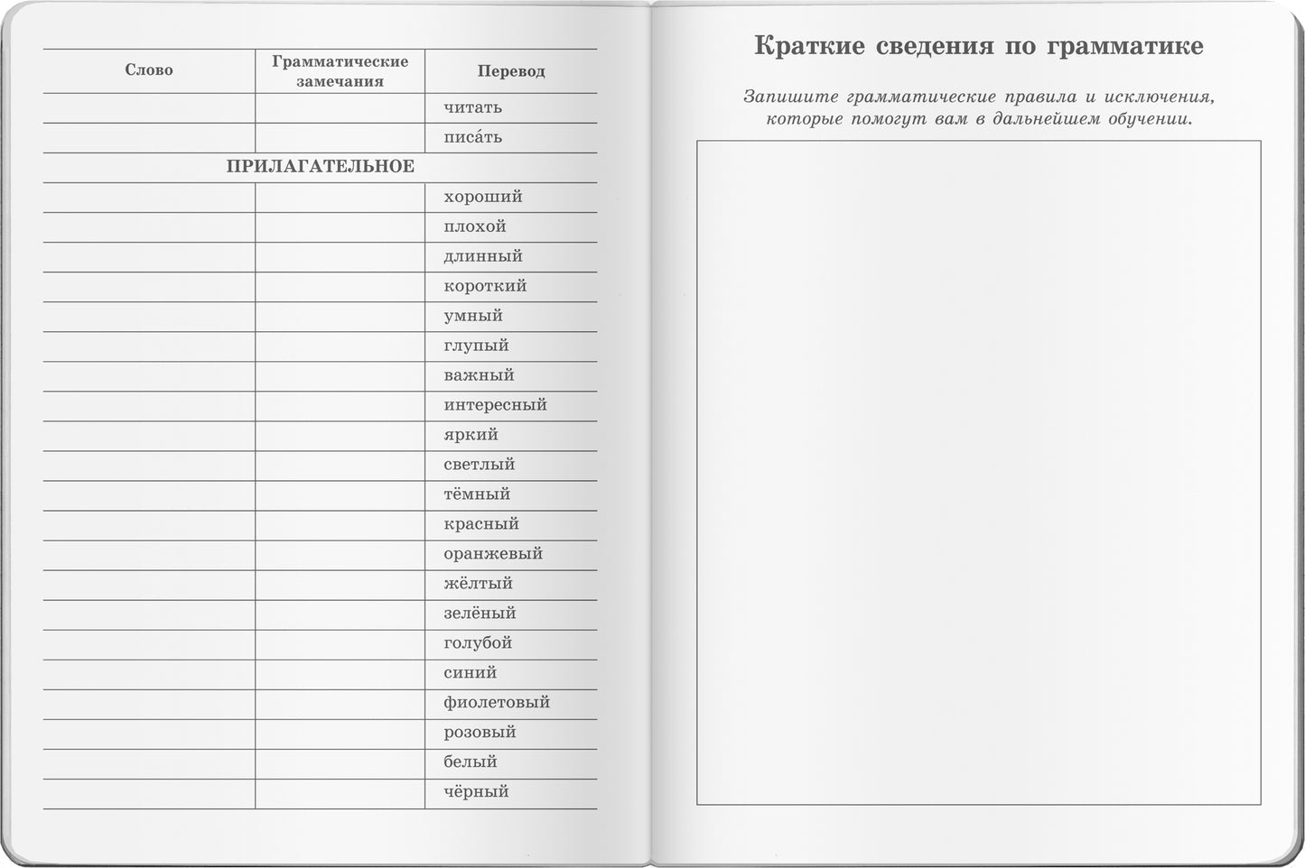 Тетрадь для записи иностранных слов. (Воздушный шар)
