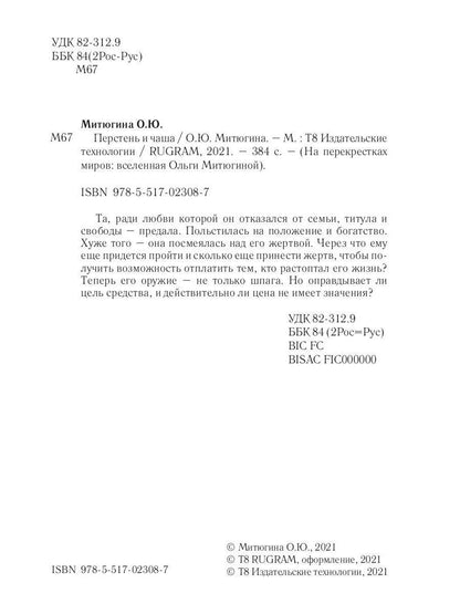 Рип.МирыМитюгина Перстень и чаша(фант)