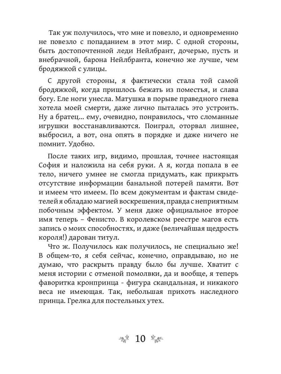 Игра теней. Претендентка. Кн. 2