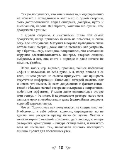 Игра теней. Претендентка. Кн. 2