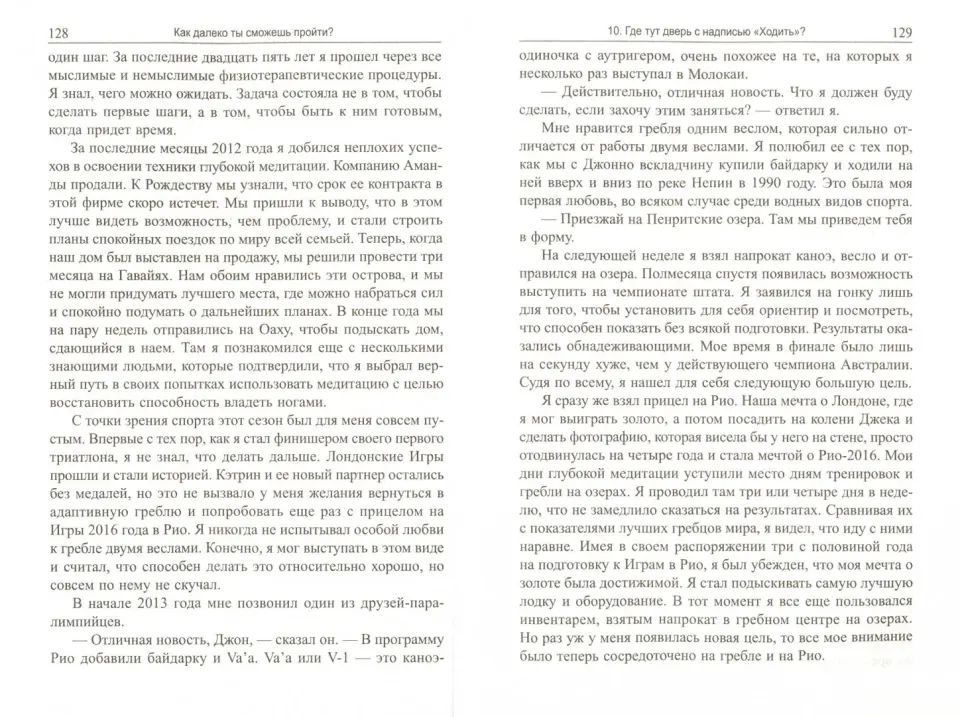 Как далеко ты сможешь пройти?