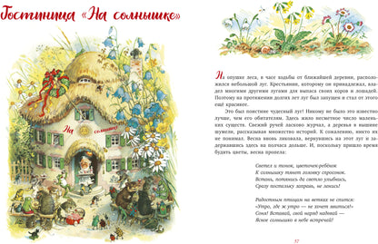 CLEVER-чтение. В гостях у гномов и другие истории/Хайнеманн Э.