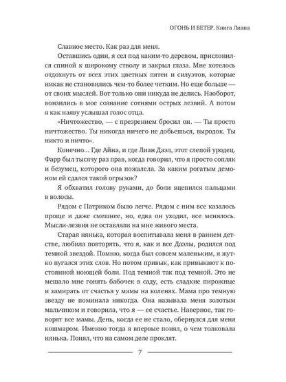 Огонь и ветер. Книга Лиана