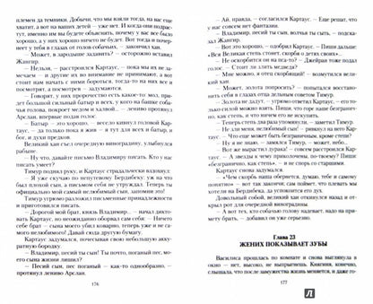 Тридевятое царство.Война за трон