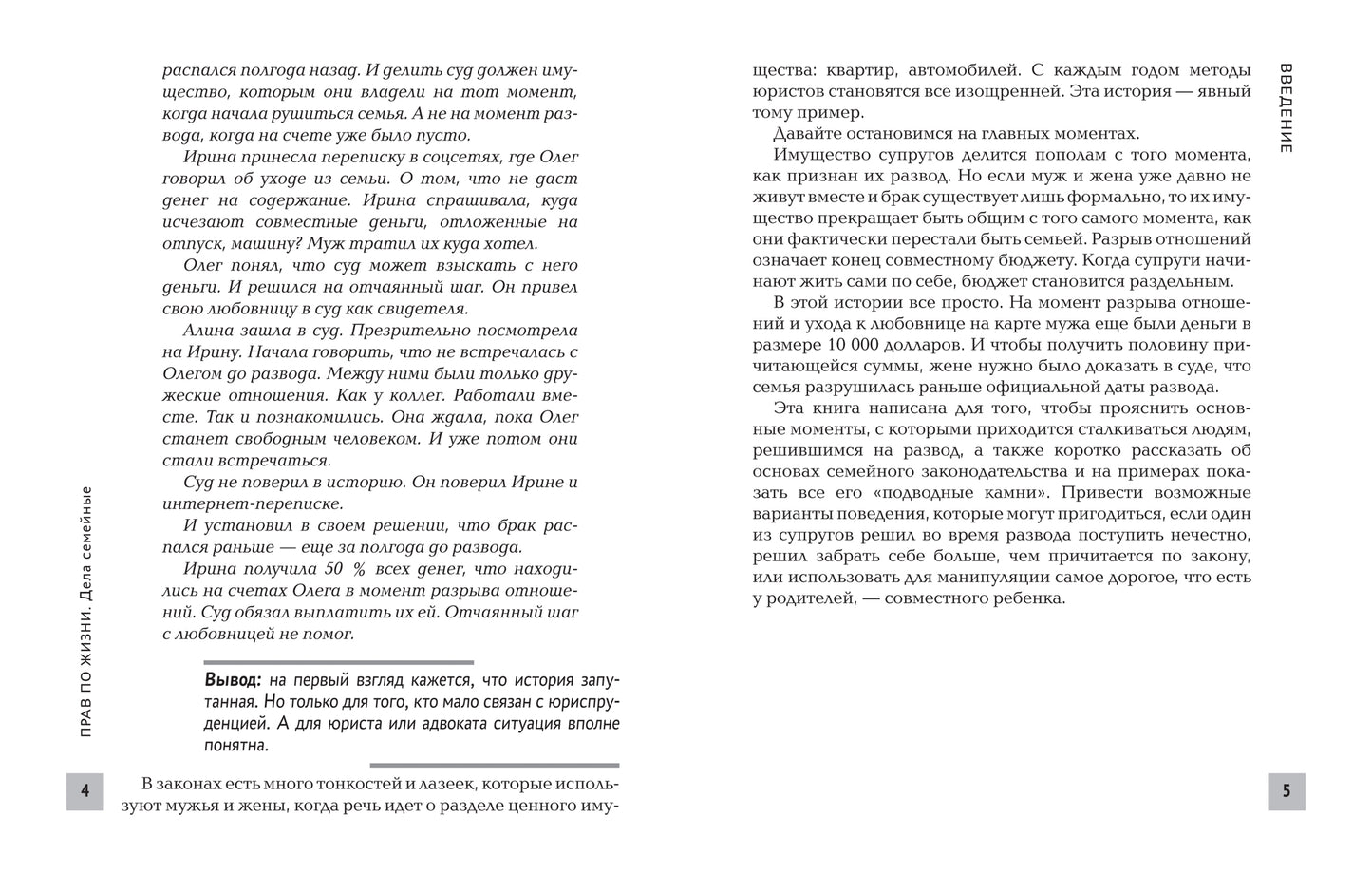 Прав по жизни: дела семейные