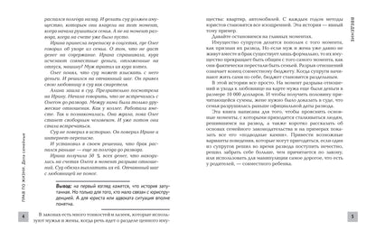 Прав по жизни: дела семейные