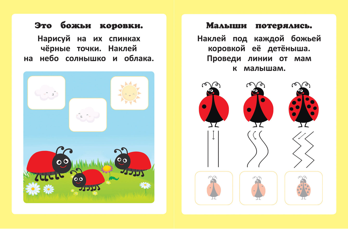 Букашки: книжка с накл.