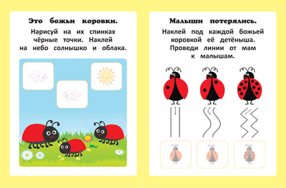 Букашки: книжка с накл.
