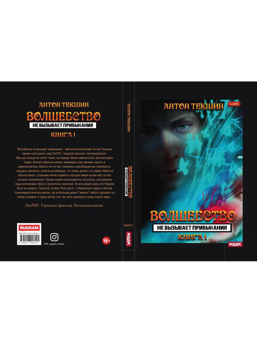 Волшебство не вызывает привыкания. Кн. 1