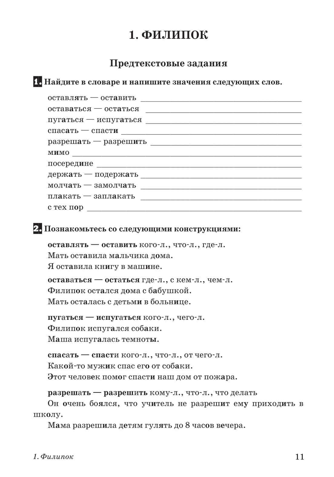 Филипок и его друзья (по мотивам рассказов для детей Л.Н. Толстого)