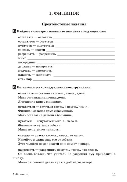 Филипок и его друзья (по мотивам рассказов для детей Л.Н. Толстого)