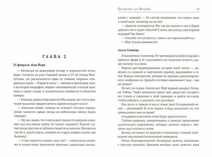 Канарейка для ястреба