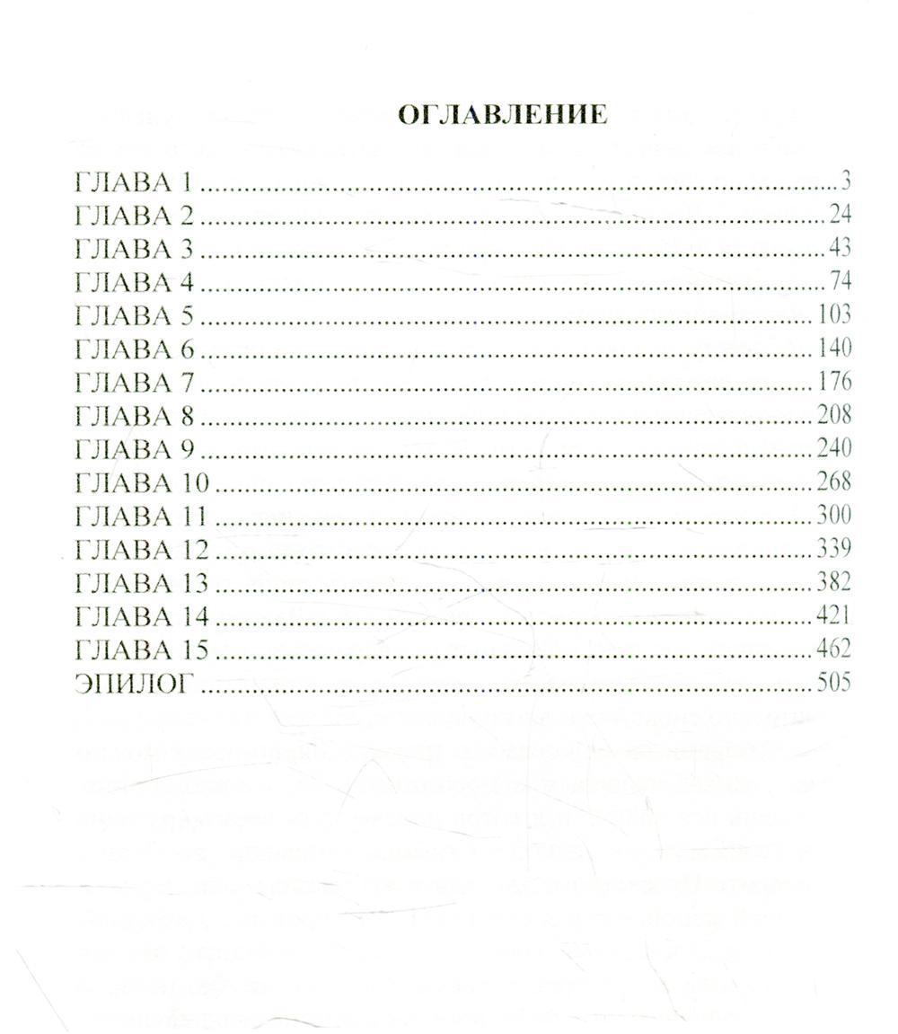 Пешка в чужой игре. Ход королевы