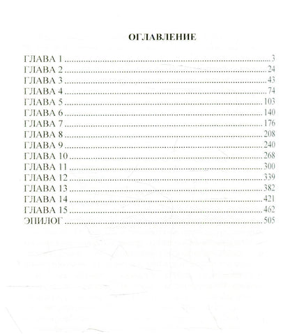 Пешка в чужой игре. Ход королевы