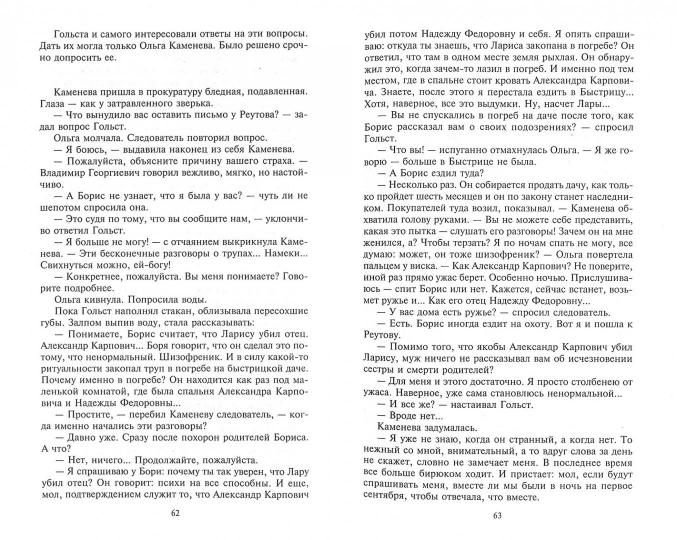 Изувер
