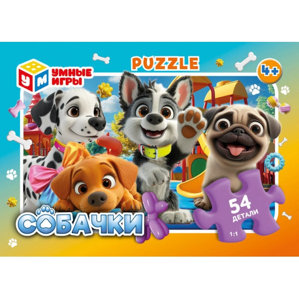 Собачки. Пазл классический в коробке. 54 детали. 90х65х25 мм. Умные игры в уп.32шт в кор.8уп