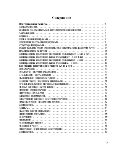 Рисуй со мной парциальная программа художественно-эстетического развития детей раннего возраста (с 1 года до 3 лет). ФГОС