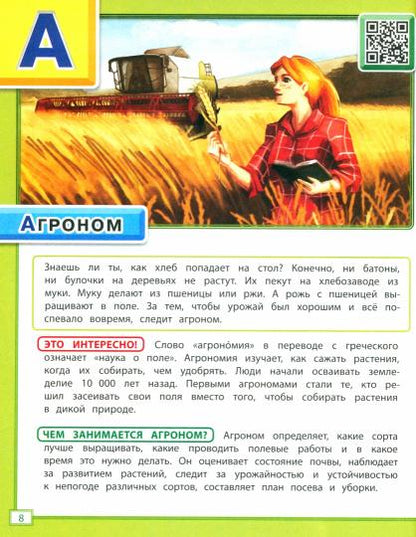 Усачёва. Азбука профессий
