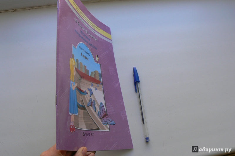 Литературное чтение 4кл [Итоговые контр.работы]