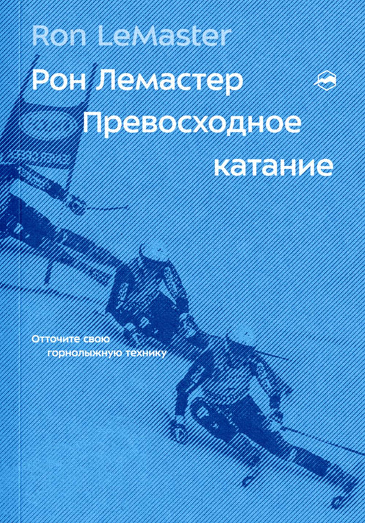 Превосходное катание