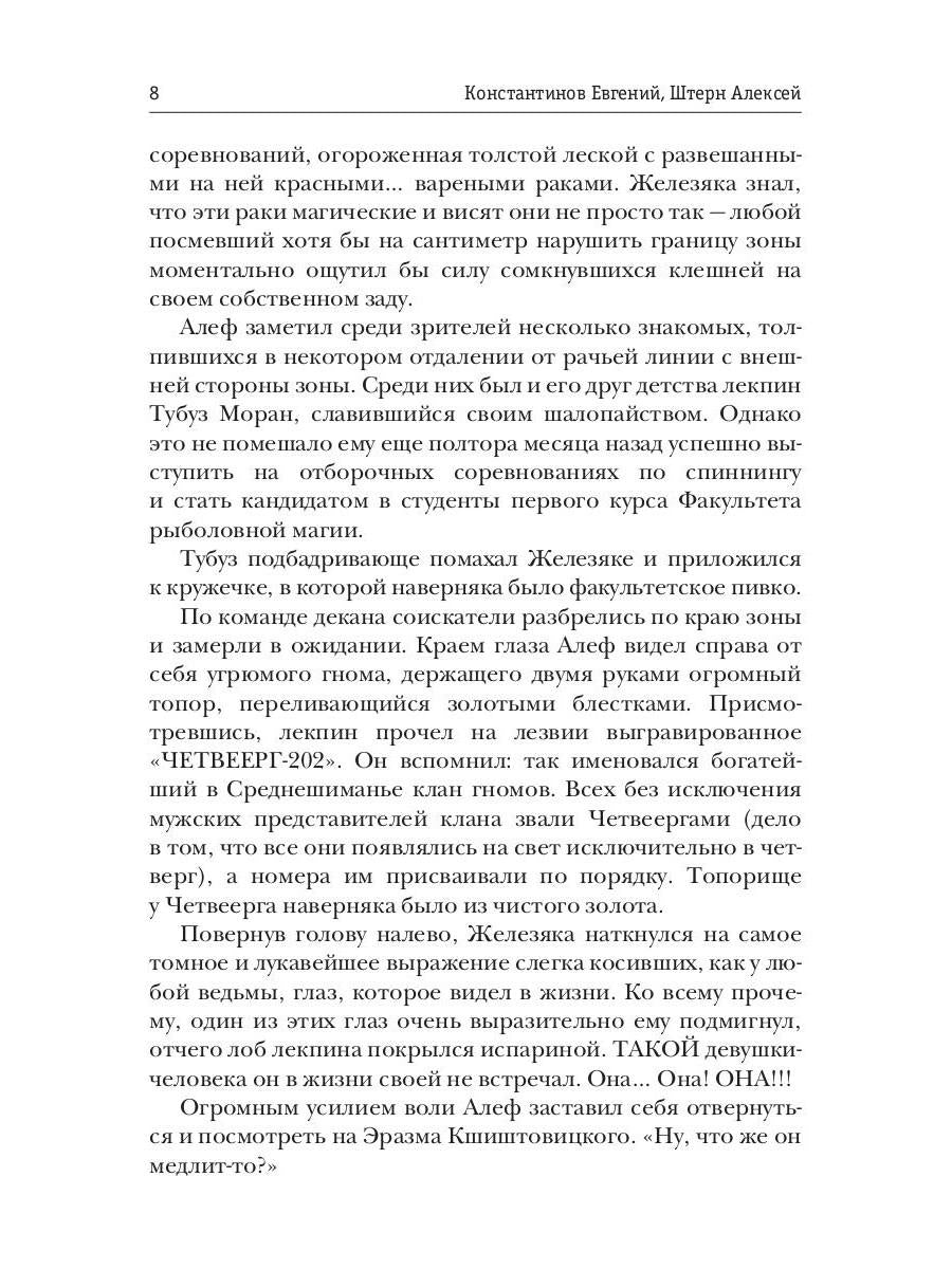 Рип.Константинов.Факультет рыболовной магии