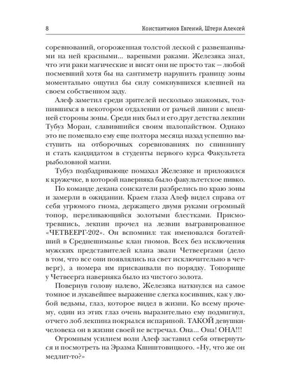 Рип.Константинов.Факультет рыболовной магии