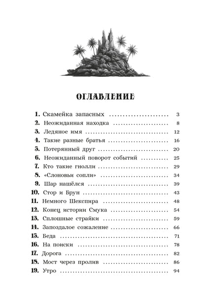 Фетисов. Остров гноллей
