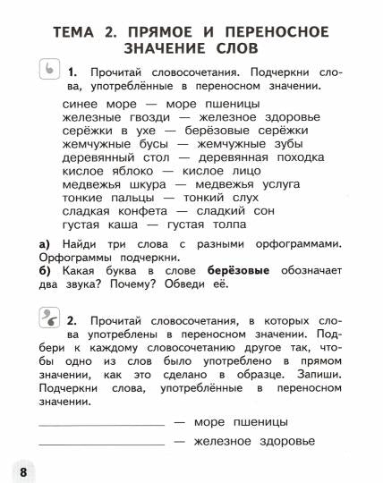 Бакулина 3 класс Русский язык. Разноуровневые задания. ("Тренажер младшего школьника")
