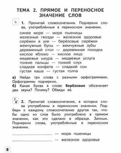 Бакулина 3 класс Русский язык. Разноуровневые задания. ("Тренажер младшего школьника")