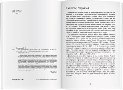 Нейропсихологическое пособие. Мир левшат. Учимся без проблем.