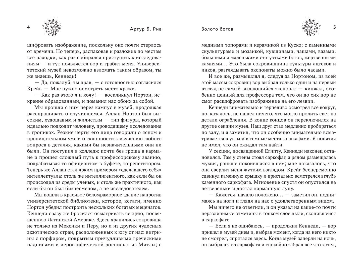 Золото богов: роман