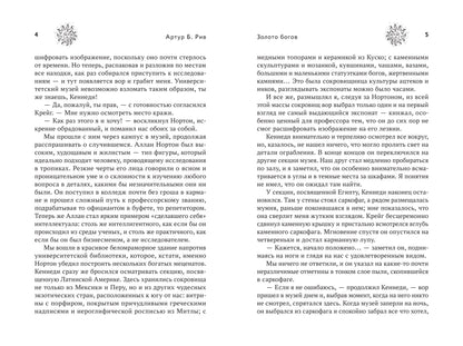 Золото богов: роман