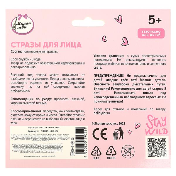 Косметика ДЛЯ ДЕВОЧЕК стразы для лица МИЛАЯ ЛЕДИ в кор.6*24шт