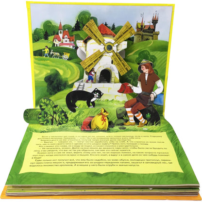 Книжка-панорамка. Кот в сапогах /Перро