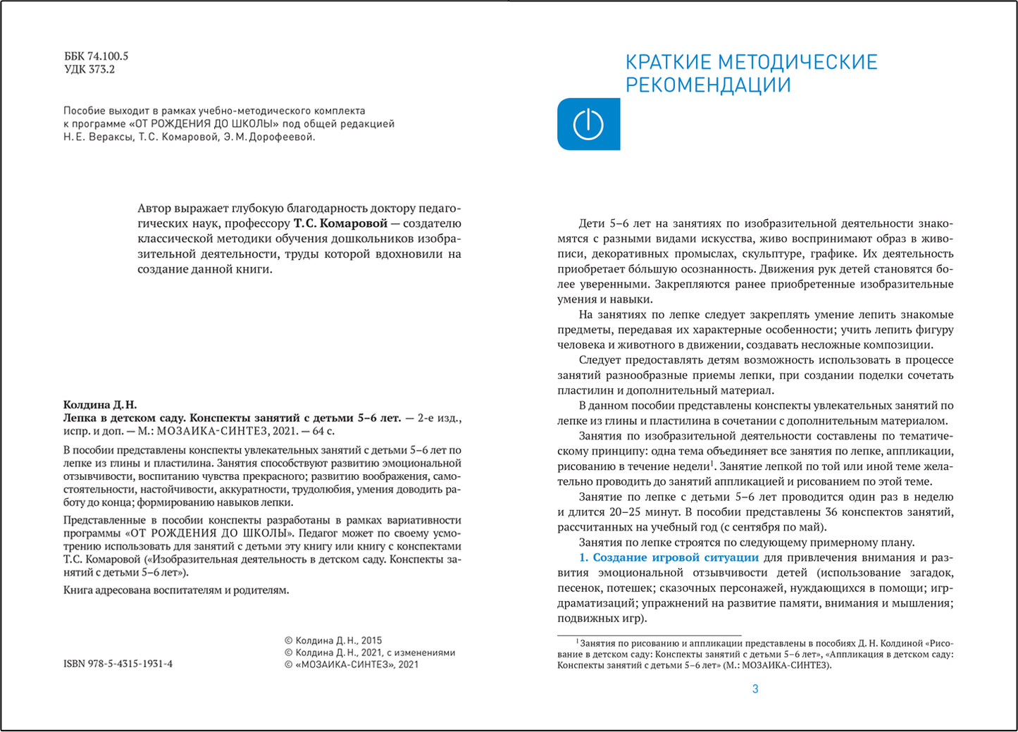 ФГОС Лепка в детском саду. 5-6 лет. Конспекты занятий
