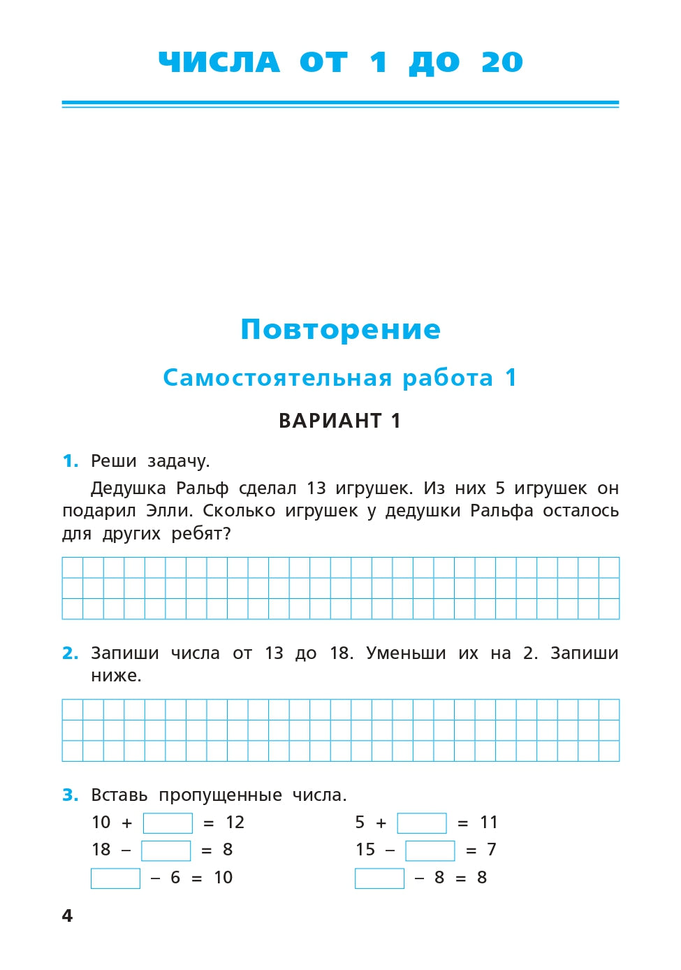 Математика 2кл [Сам.и конт.раб.] УМК Моро ФГОС