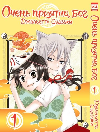 C'est vrai, mon pote. Т. 1 : manga