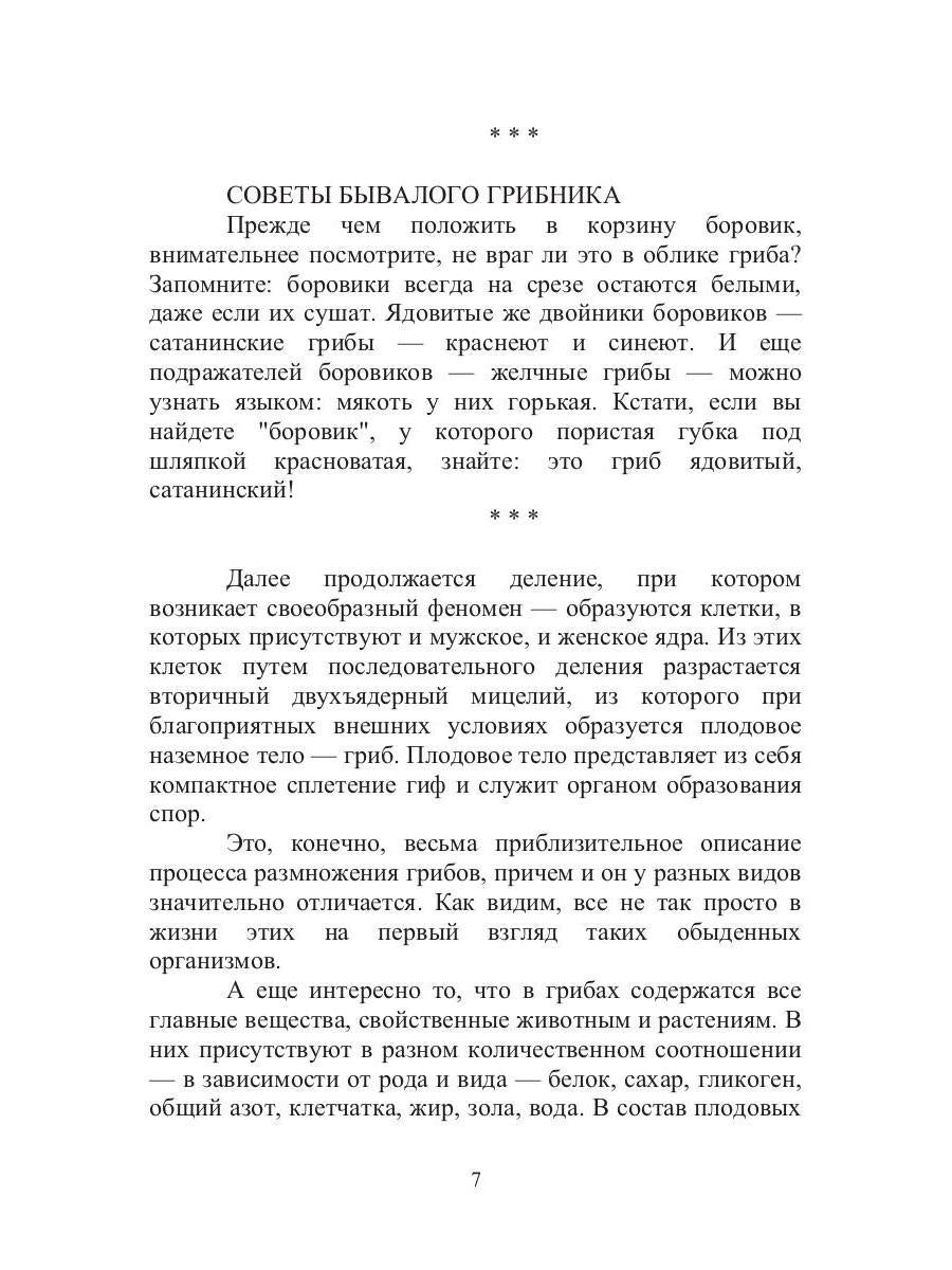 Энциклопедия грибника