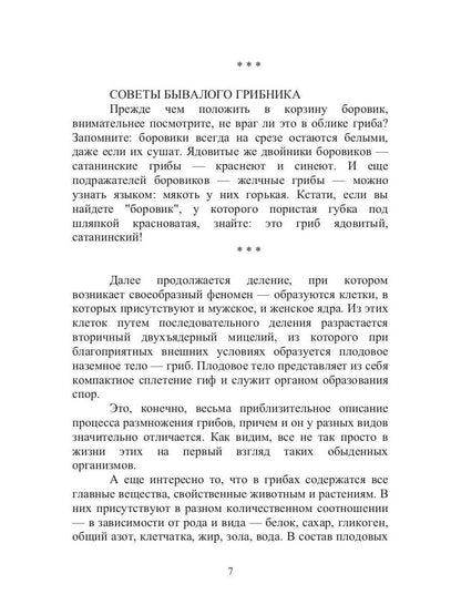 Энциклопедия грибника