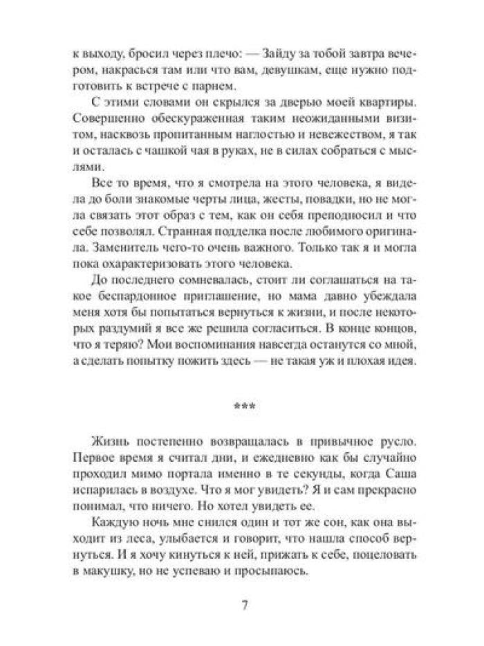 На границе миров. Сквозь бездну