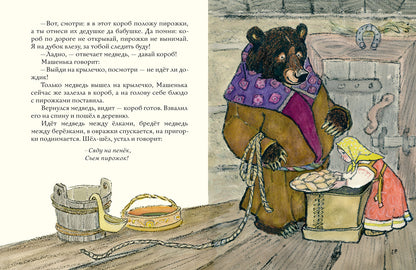 Маша и медведь: русская народная сказка.