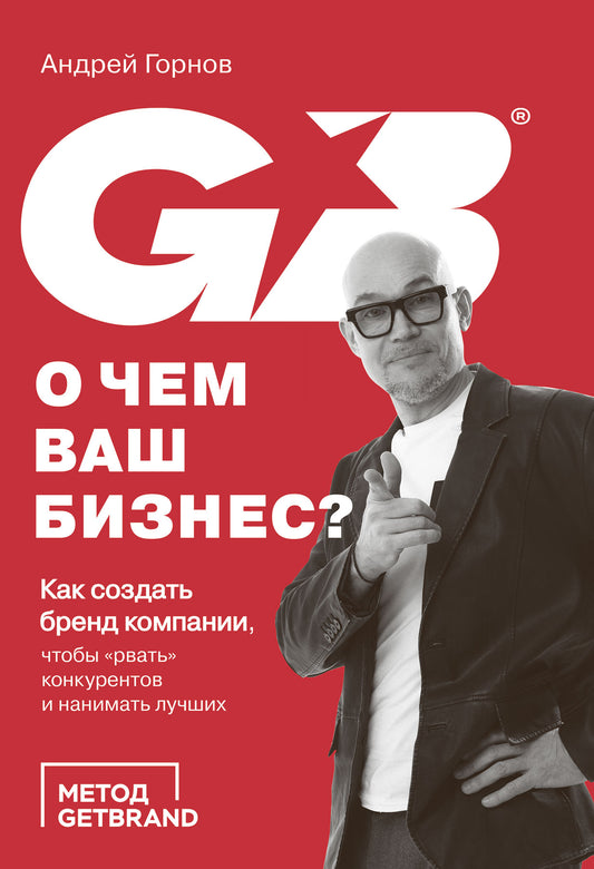 О чем ваш бизнес? Как создать бренд компании, чтобы «рвать» конкурентов и нанимать лучших