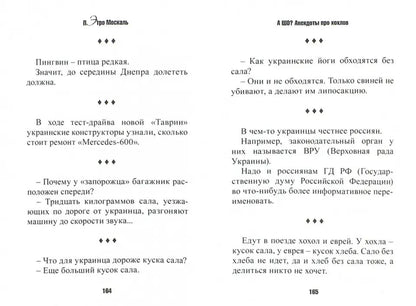 А шо? Анекдоты про хохлов