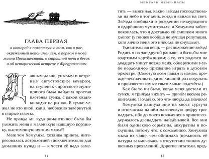 Мемуары Муми-папы