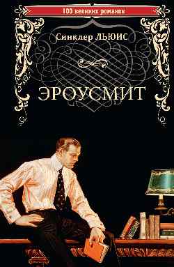 100ВР Эроусмит (16+)