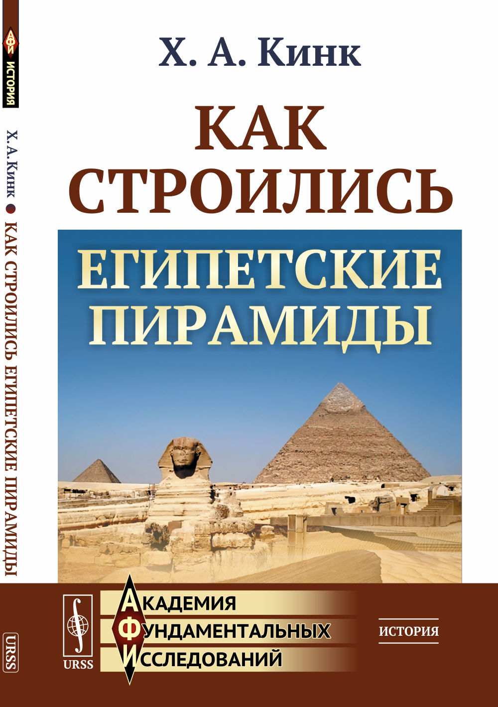 Как строились египетские пирамиды