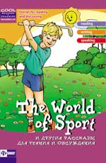 The Word of Sport и другие рассказы для чтения