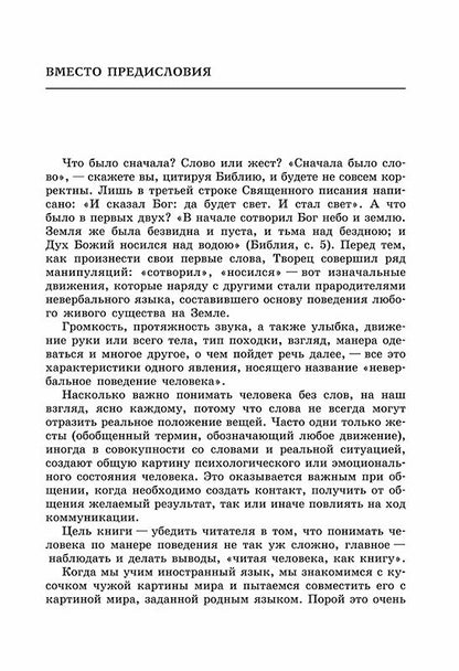 Внимание, невербалика! Невербальные средства коммуникации при обучении иностранному языку